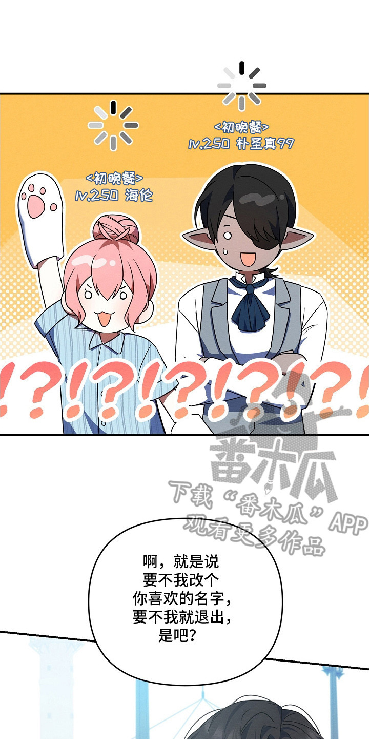 新游旧敌漫画,第4章：会长2图