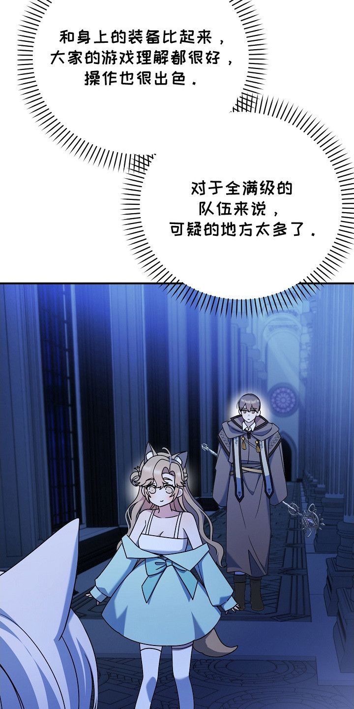 新游旧敌漫画,第21章：很可疑3图