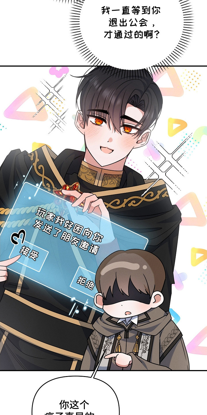 新游旧敌漫画,第16章：死缠烂打4图