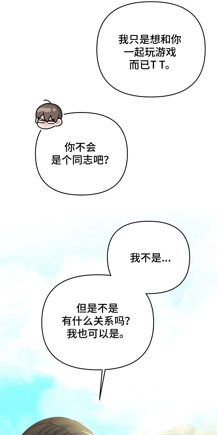 新游旧敌漫画,第17章：最后通牒5图