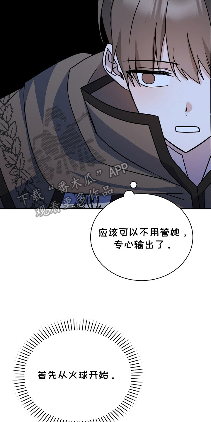 新游旧敌漫画,第20章：区别对待4图