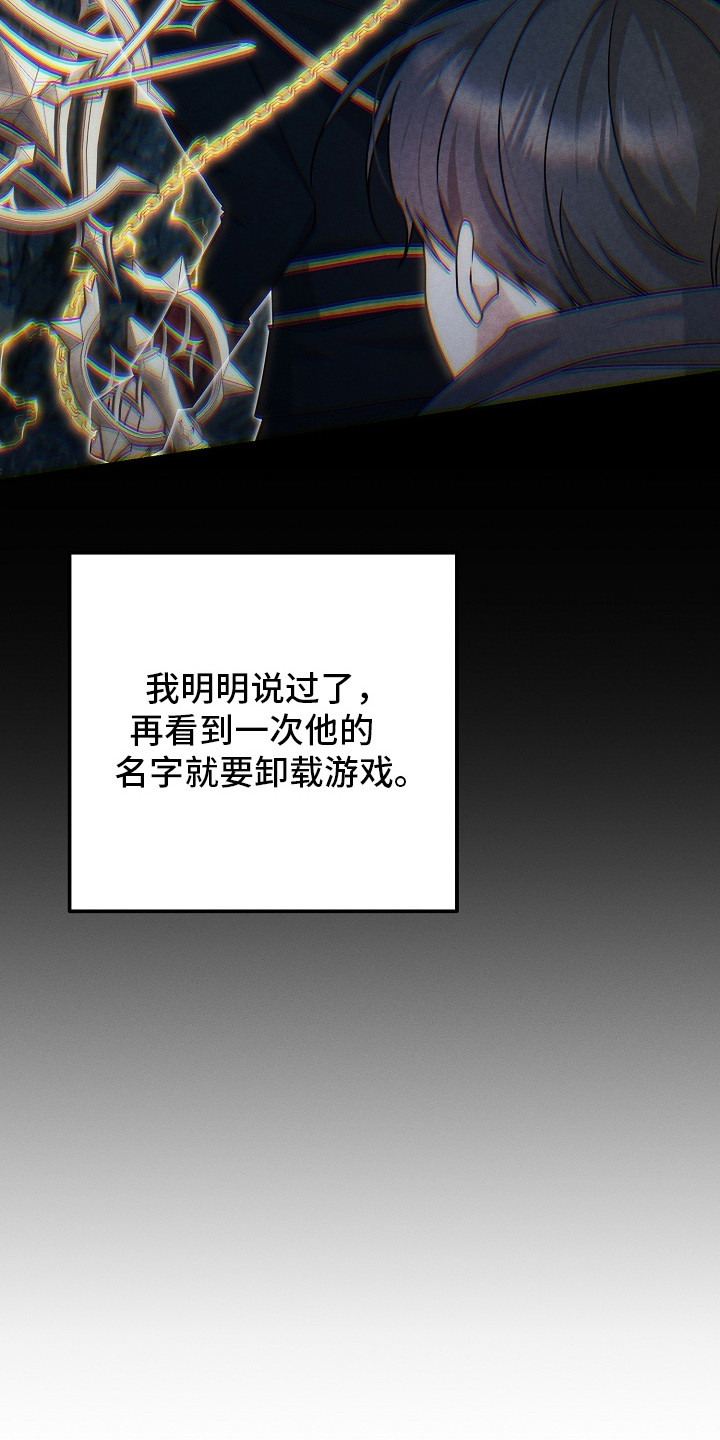 新游旧敌漫画,第23章：将计就计3图