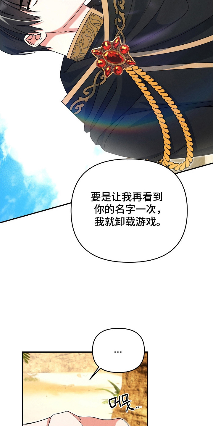 新游旧敌漫画,第17章：最后通牒2图