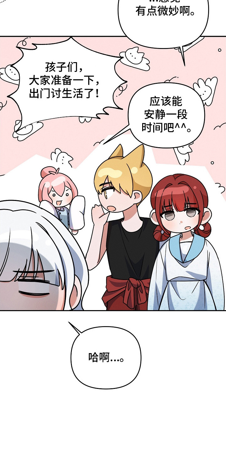 新游旧敌漫画,第13章：微妙的感觉5图