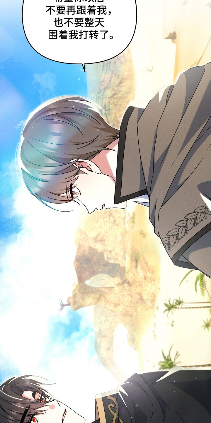 新游旧敌漫画,第17章：最后通牒1图