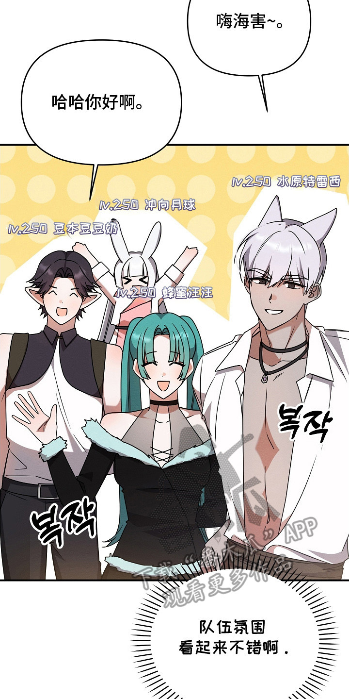 新游旧敌漫画,第19章：一起下副本5图