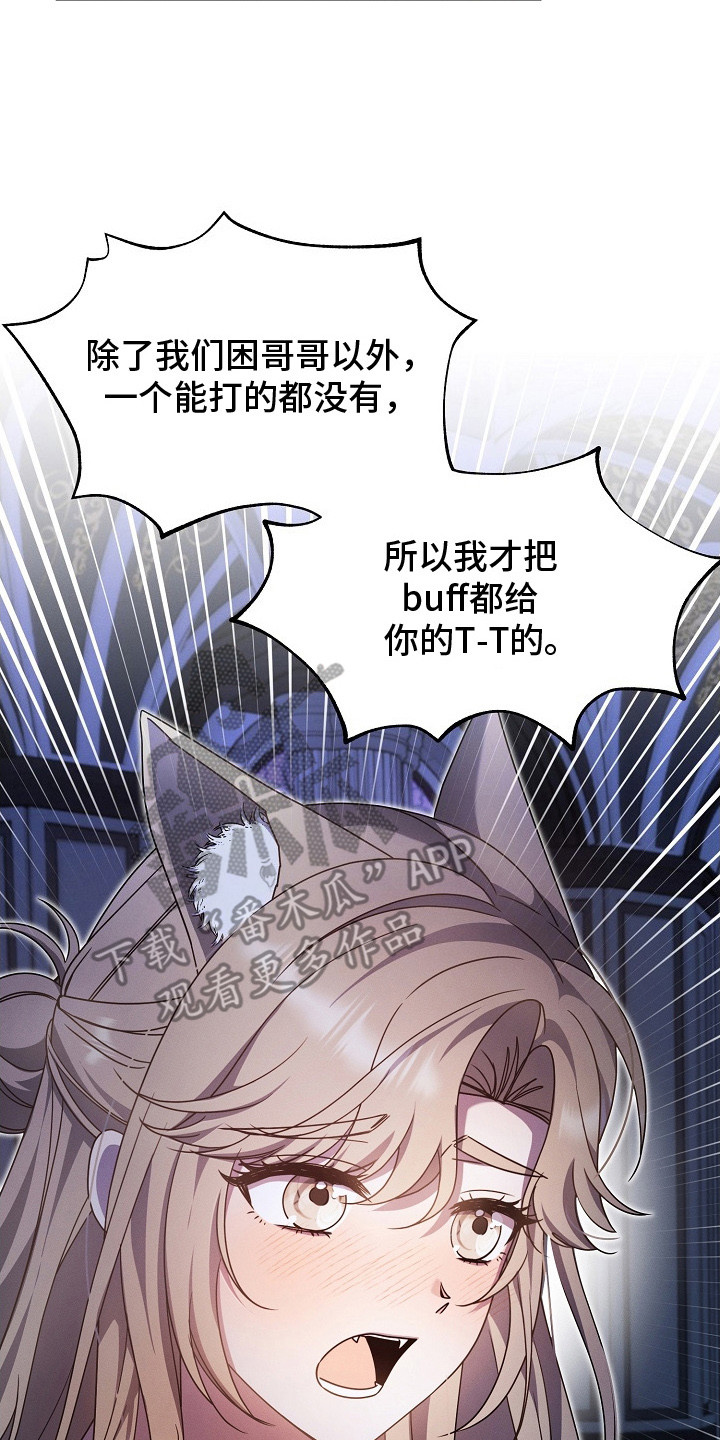 新游旧敌漫画,第20章：区别对待2图