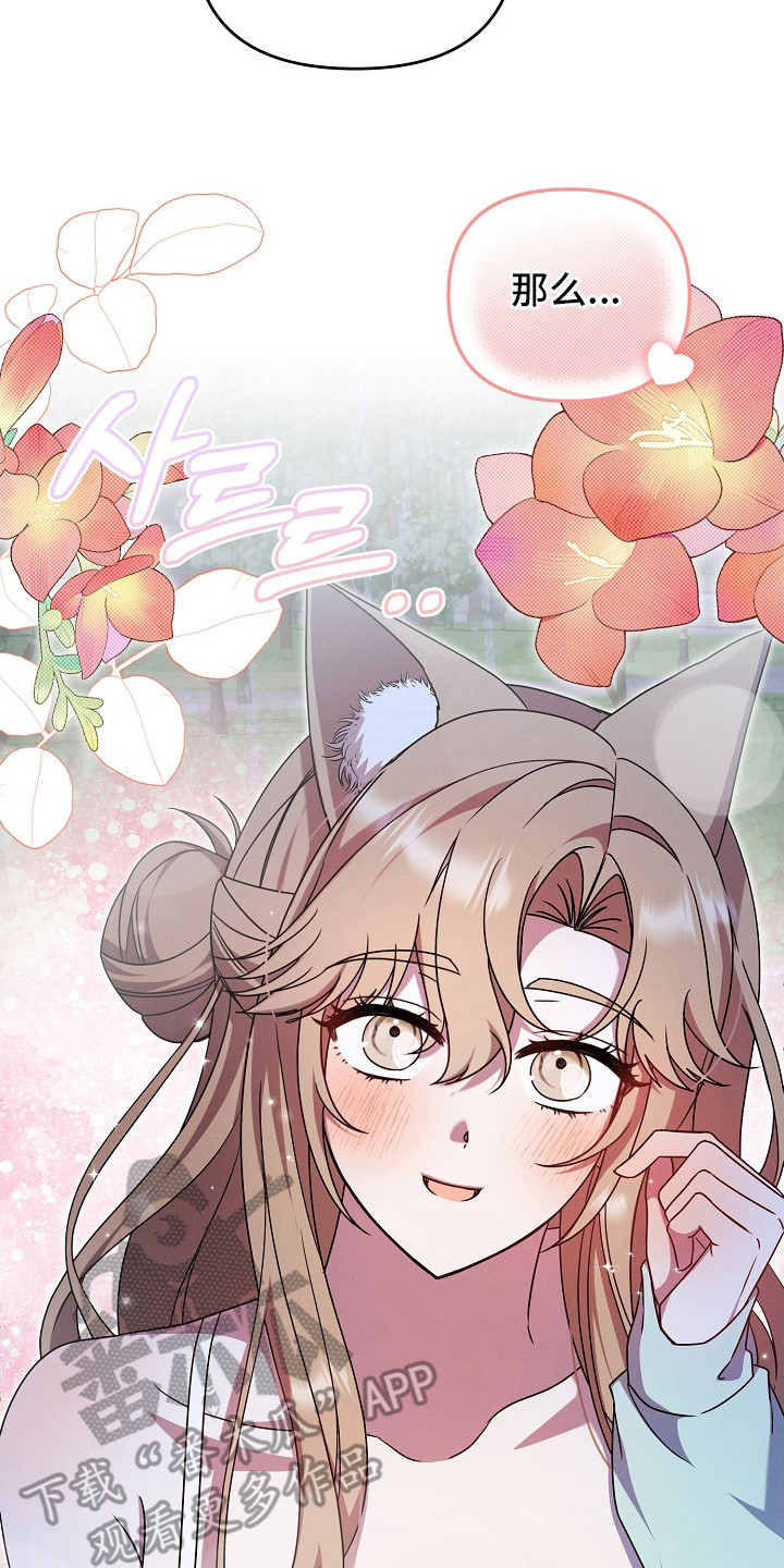 新游旧敌漫画,第19章：一起下副本3图