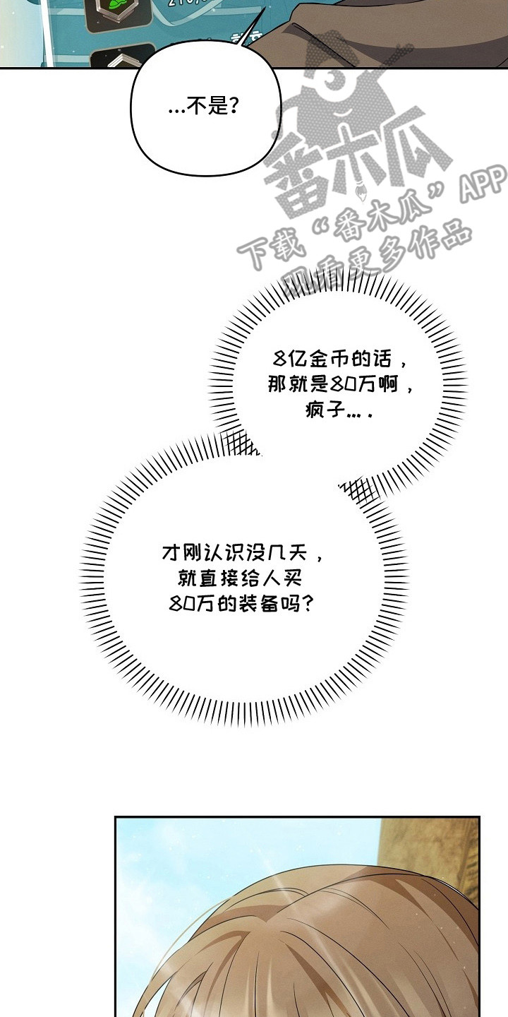 新游旧敌漫画,第10章：冤大头3图