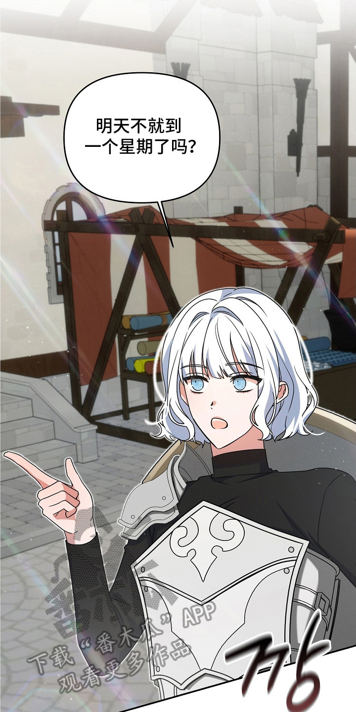 新游旧敌漫画,第13章：微妙的感觉4图