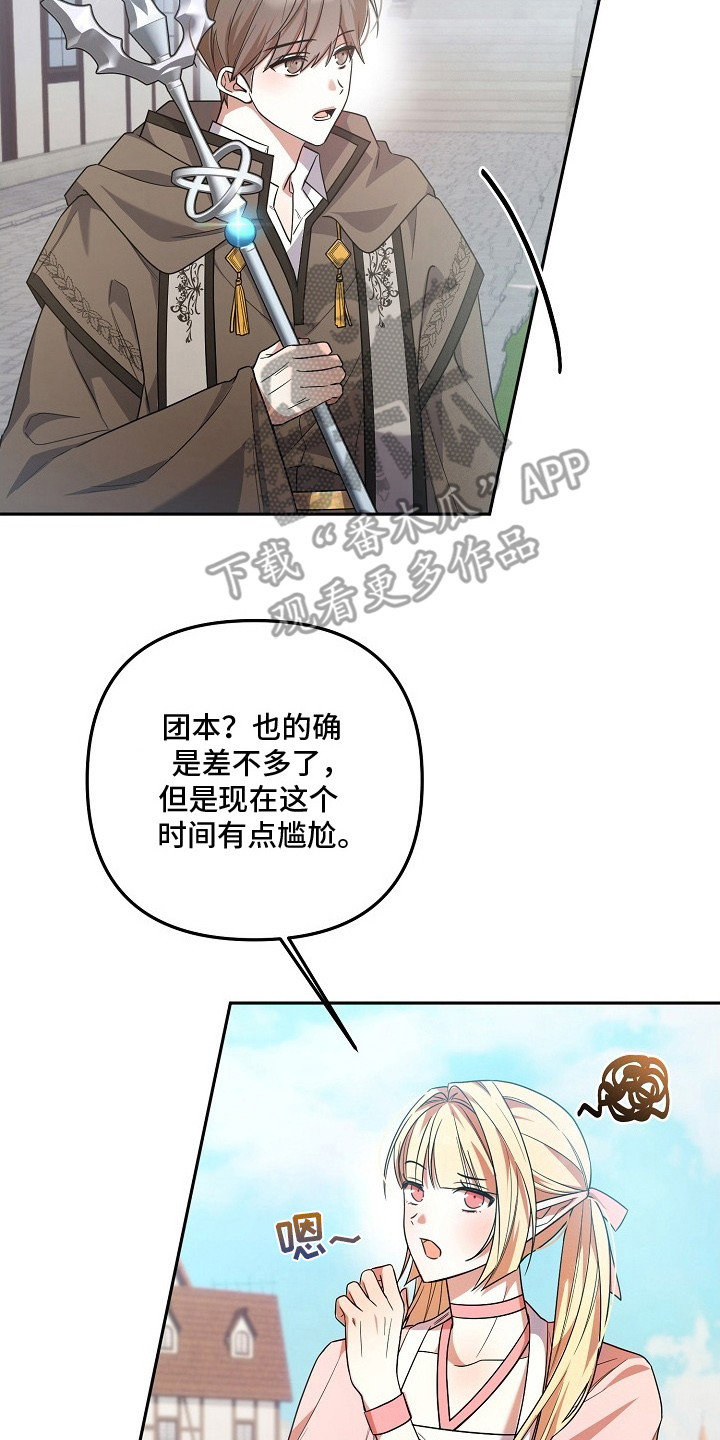 新游旧敌漫画,第2章：肝帝4图