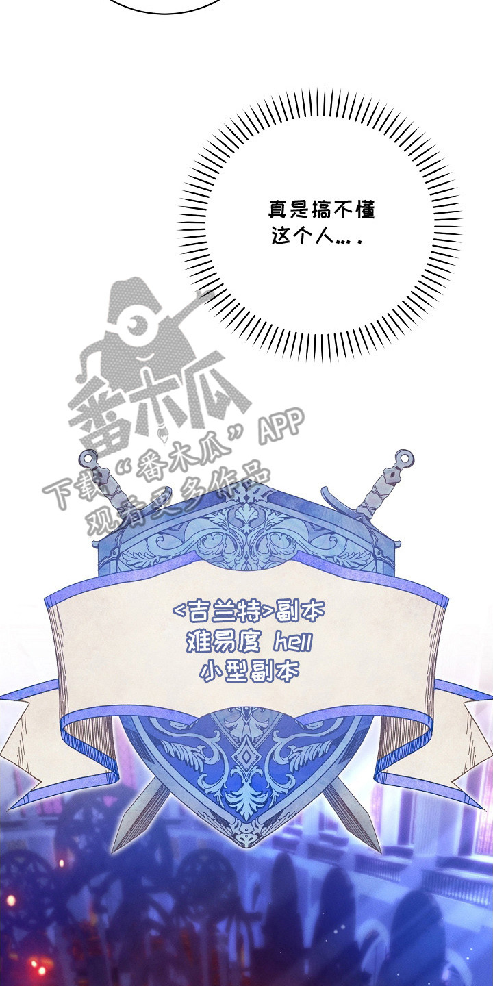 新游旧敌漫画,第27章：搞不懂2图