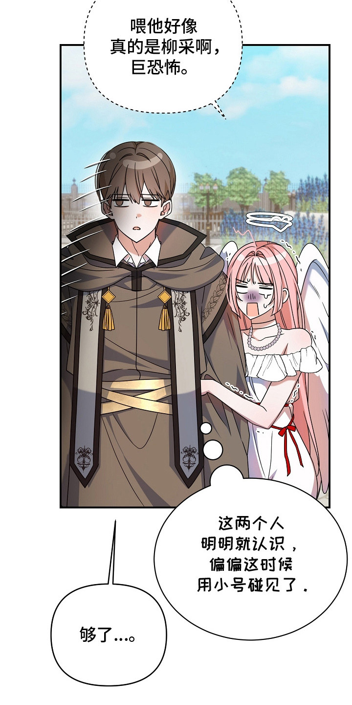新游旧敌漫画,第26章：撒娇4图