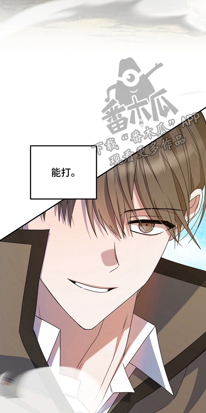 新游旧敌漫画,第29章：偷袭4图