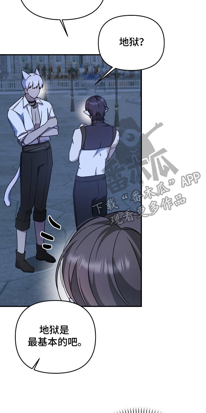 新游旧敌漫画,第19章：一起下副本2图