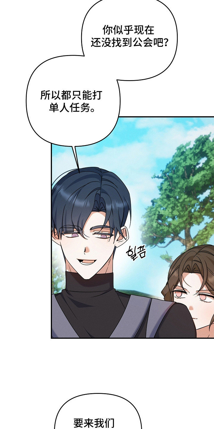 新游旧敌漫画,第28章：挖墙脚1图