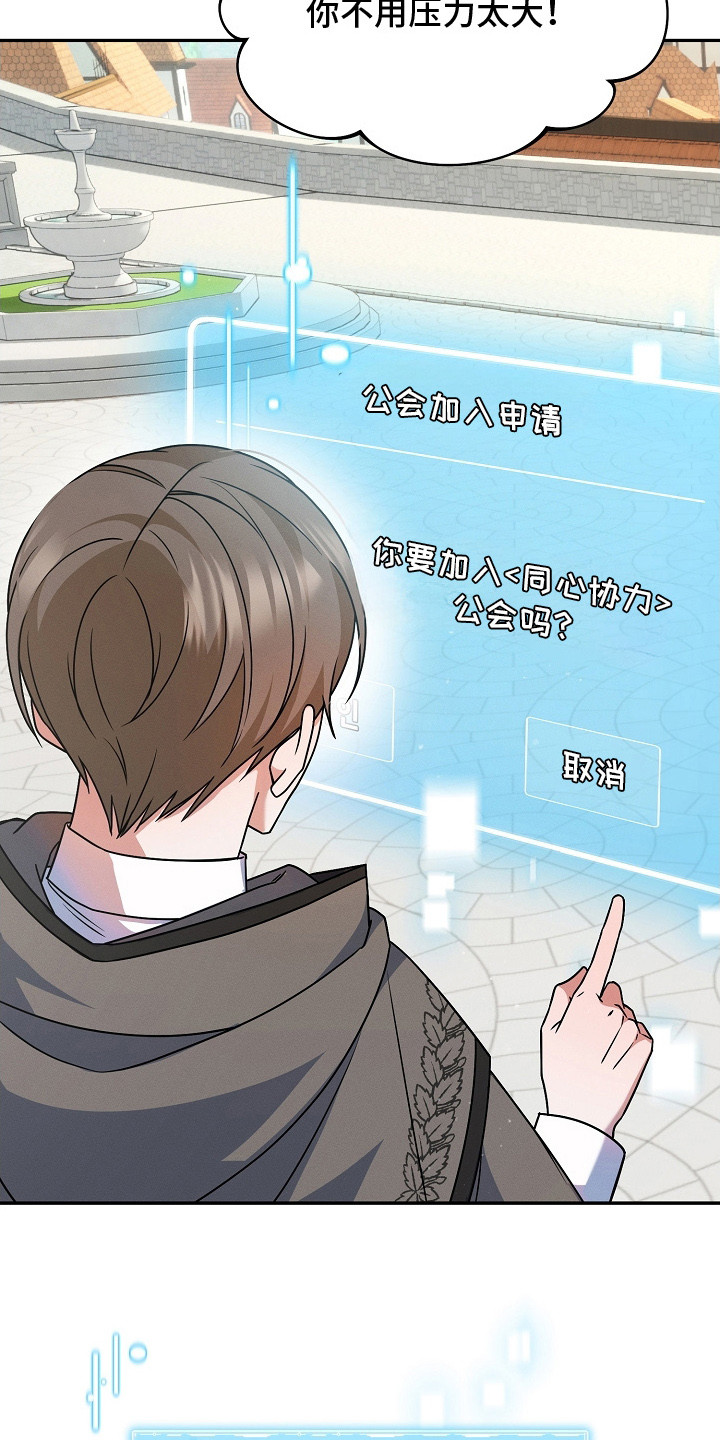 新游旧敌漫画,第14章：公会战1图