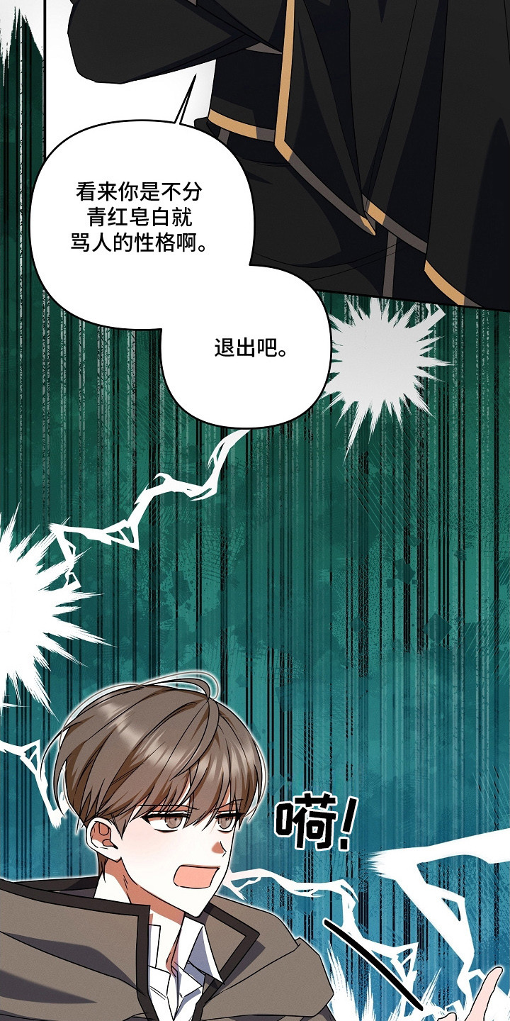 新游旧敌漫画,第4章：会长1图