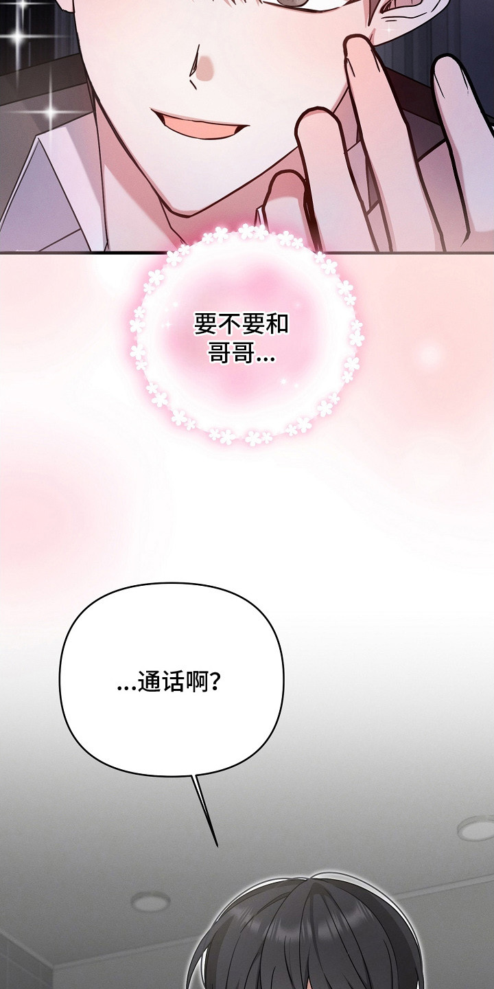 新游旧敌漫画,第24章：气疯了1图