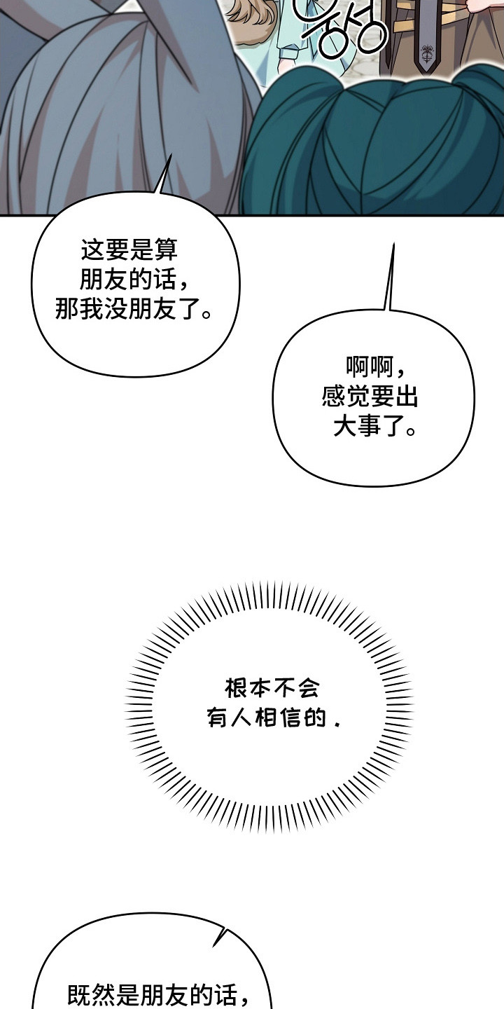 新游旧敌漫画,第26章：撒娇1图