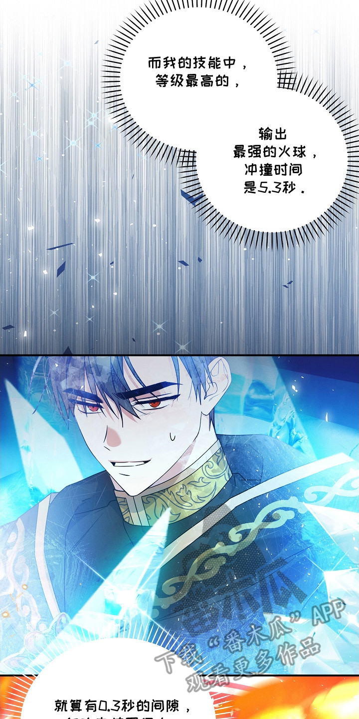 新游旧敌漫画,第6章：抓住时机2图