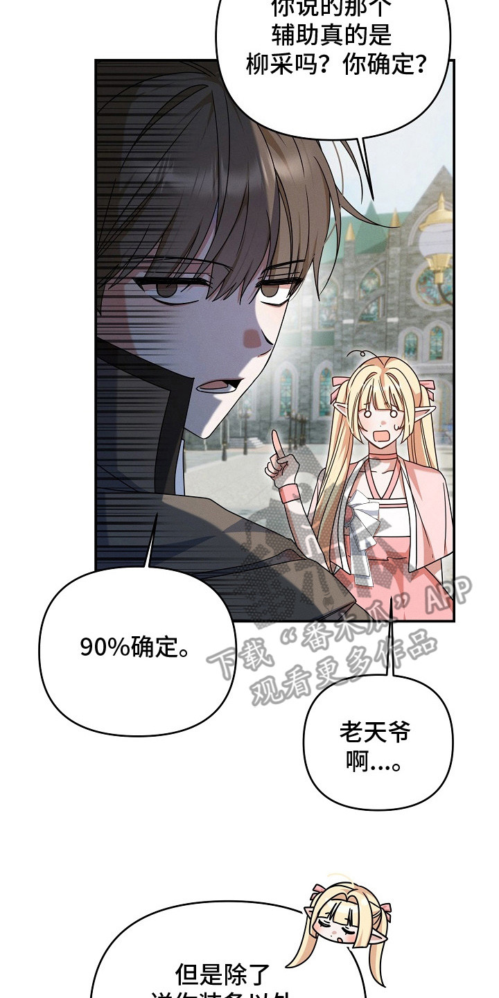新游旧敌漫画,第25章：小心眼5图