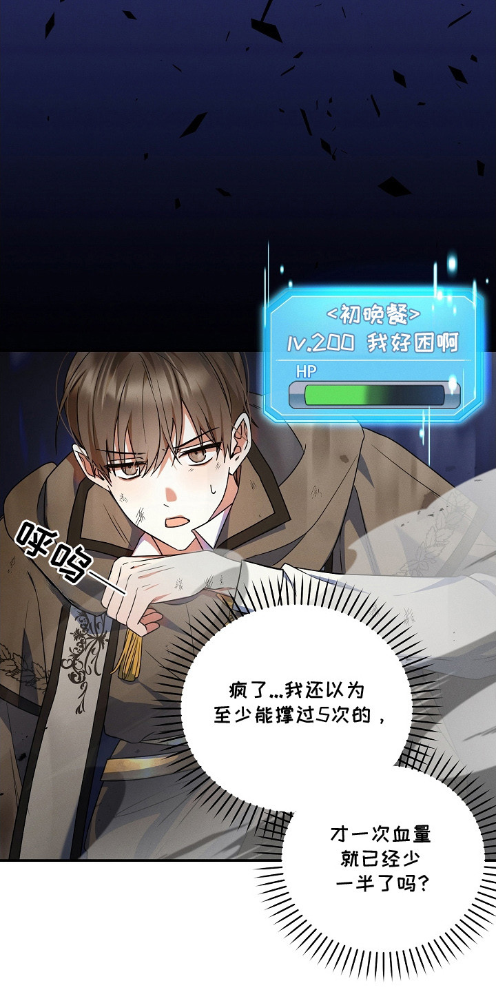 新游旧敌漫画,第5章：决斗3图