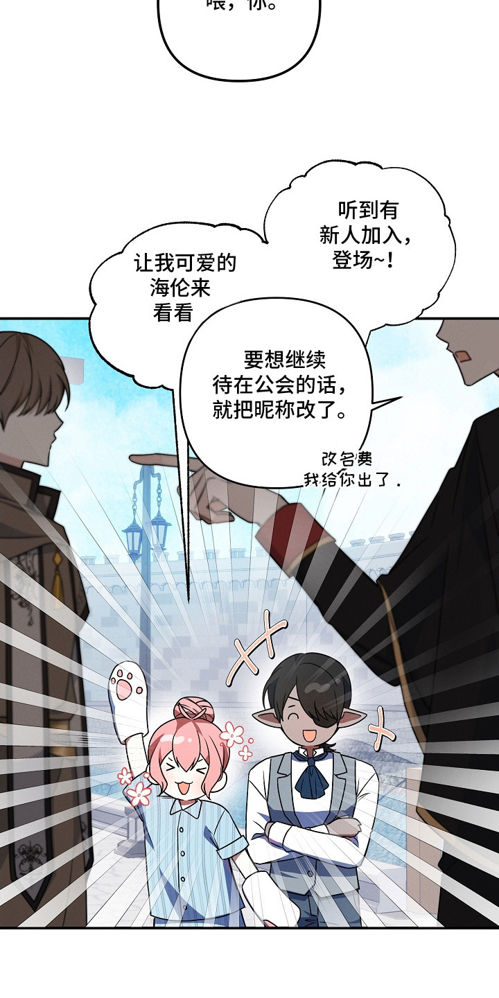 新游旧敌漫画,第4章：会长1图