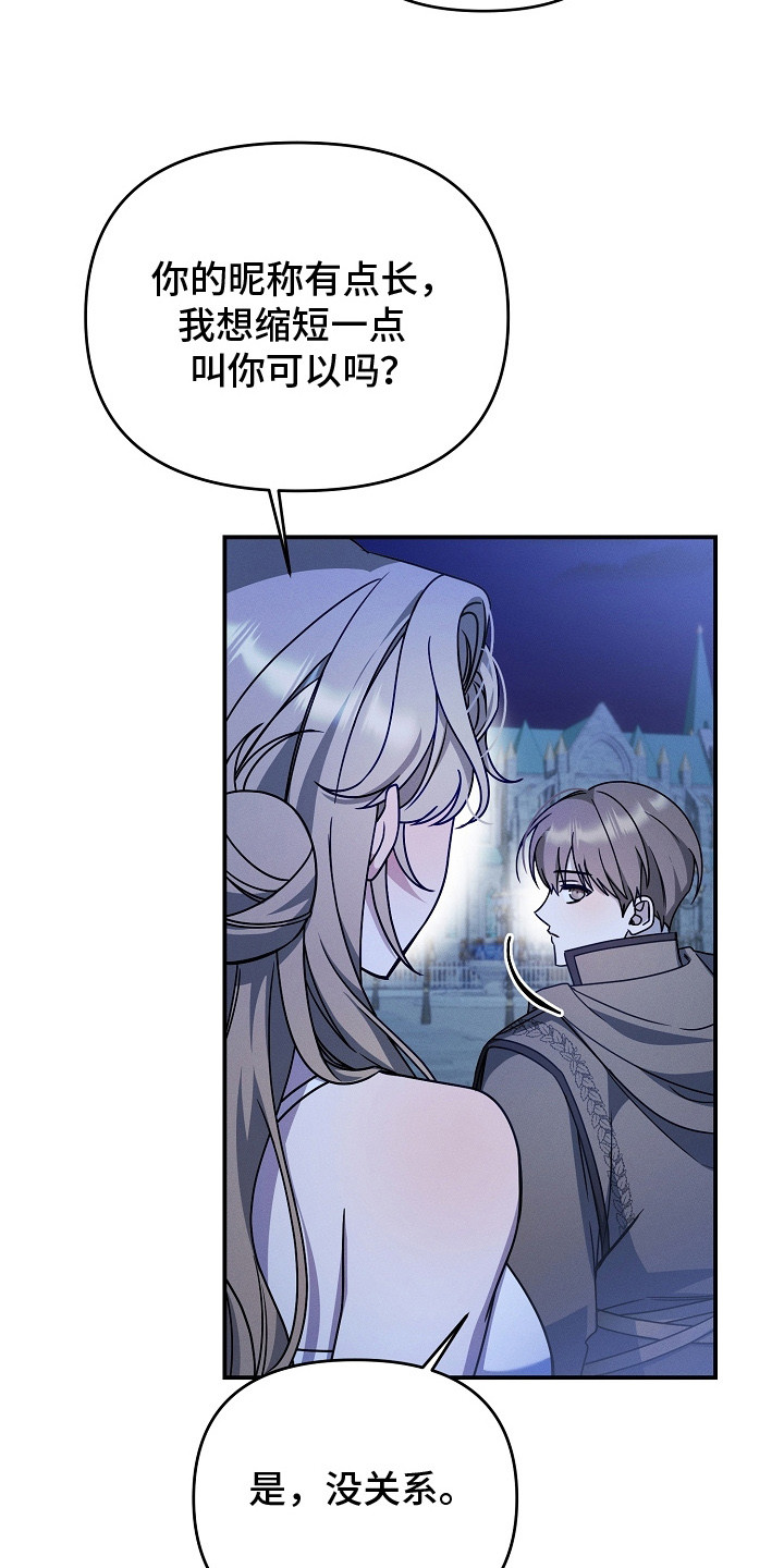 新游旧敌漫画,第19章：一起下副本2图