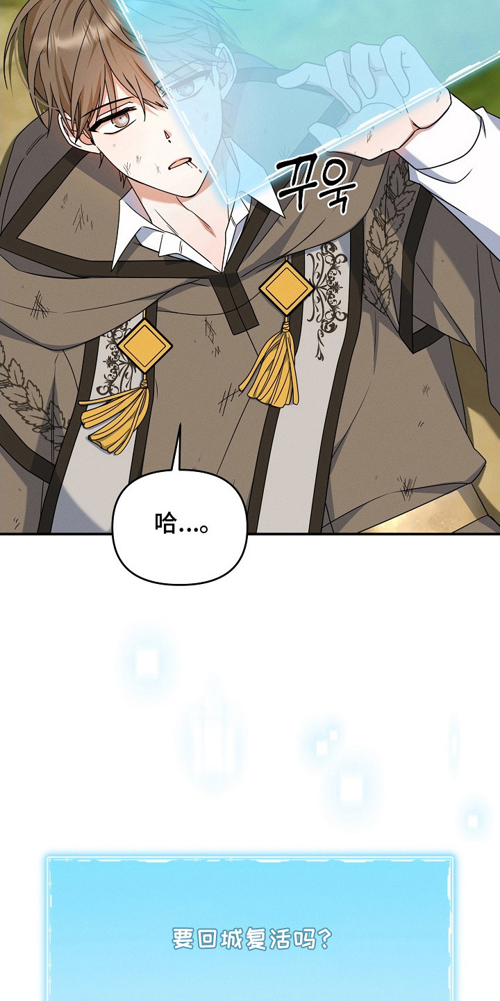 新游旧敌漫画,第30章：摇人1图