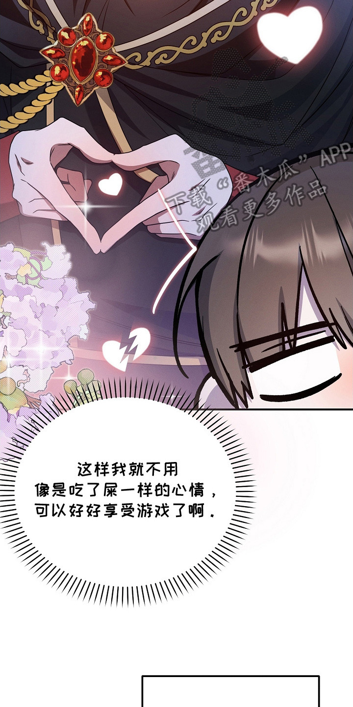 新游旧敌漫画,第23章：将计就计4图