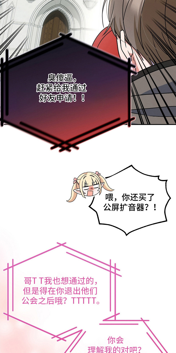 新游旧敌漫画,第15章：公屏广播4图