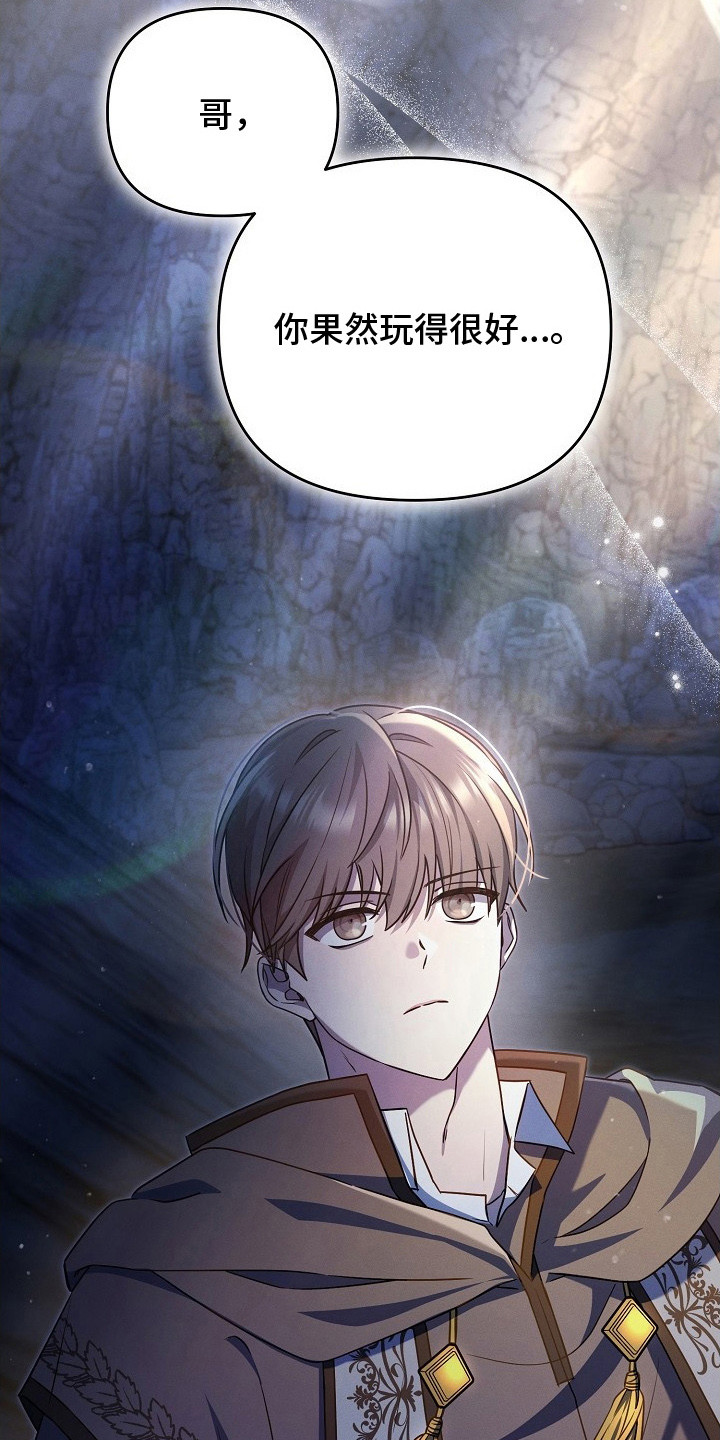 新游旧敌漫画,第12章：补刀3图