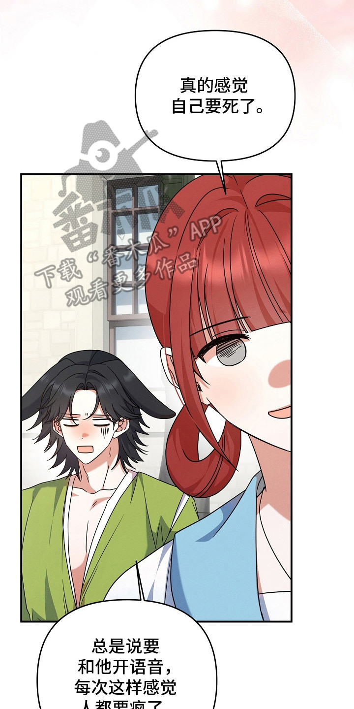 新游旧敌漫画,第24章：气疯了3图