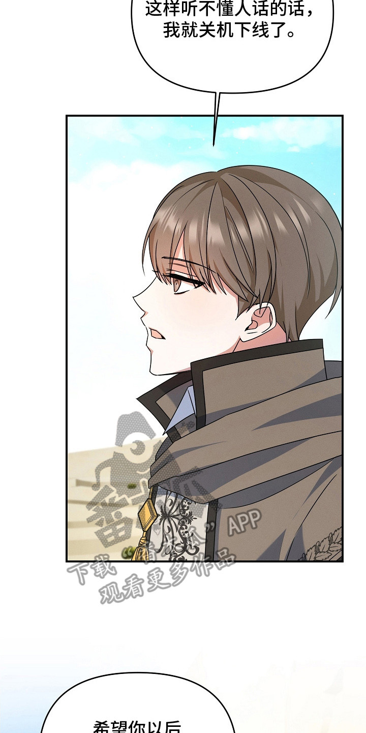 新游旧敌漫画,第17章：最后通牒5图