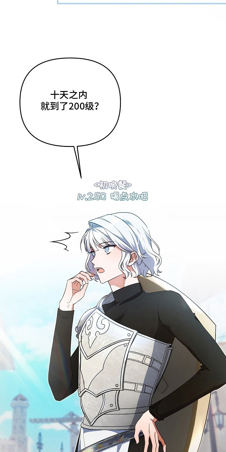 新游旧敌漫画,第2章：肝帝1图
