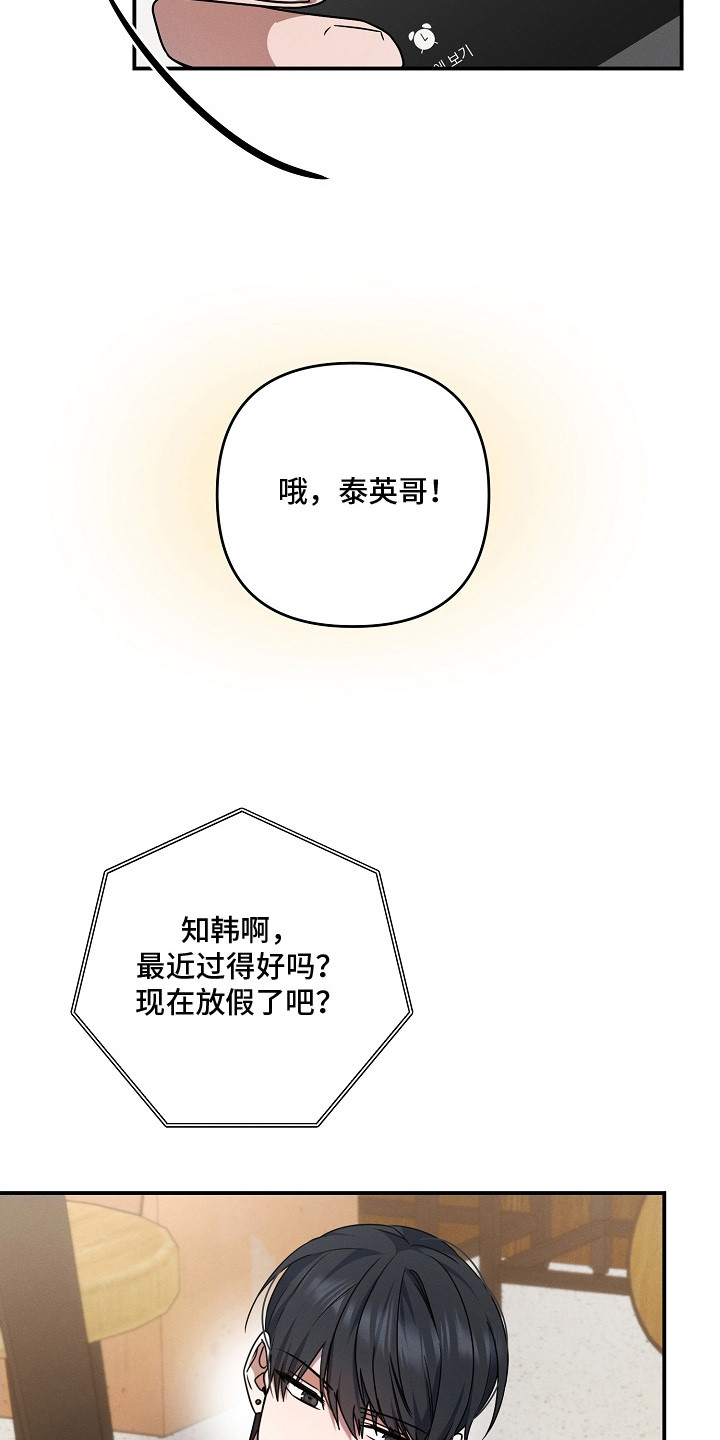 新游旧敌漫画,第8章：请多指教5图