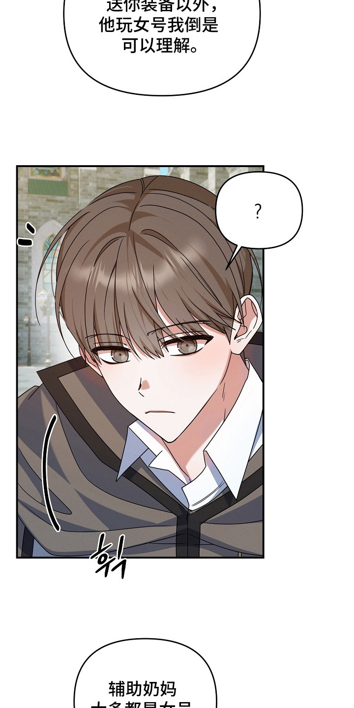 新游旧敌漫画,第25章：小心眼1图