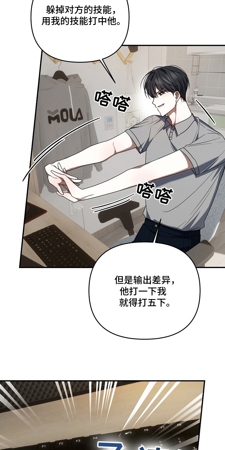 新游旧敌漫画,第5章：决斗1图