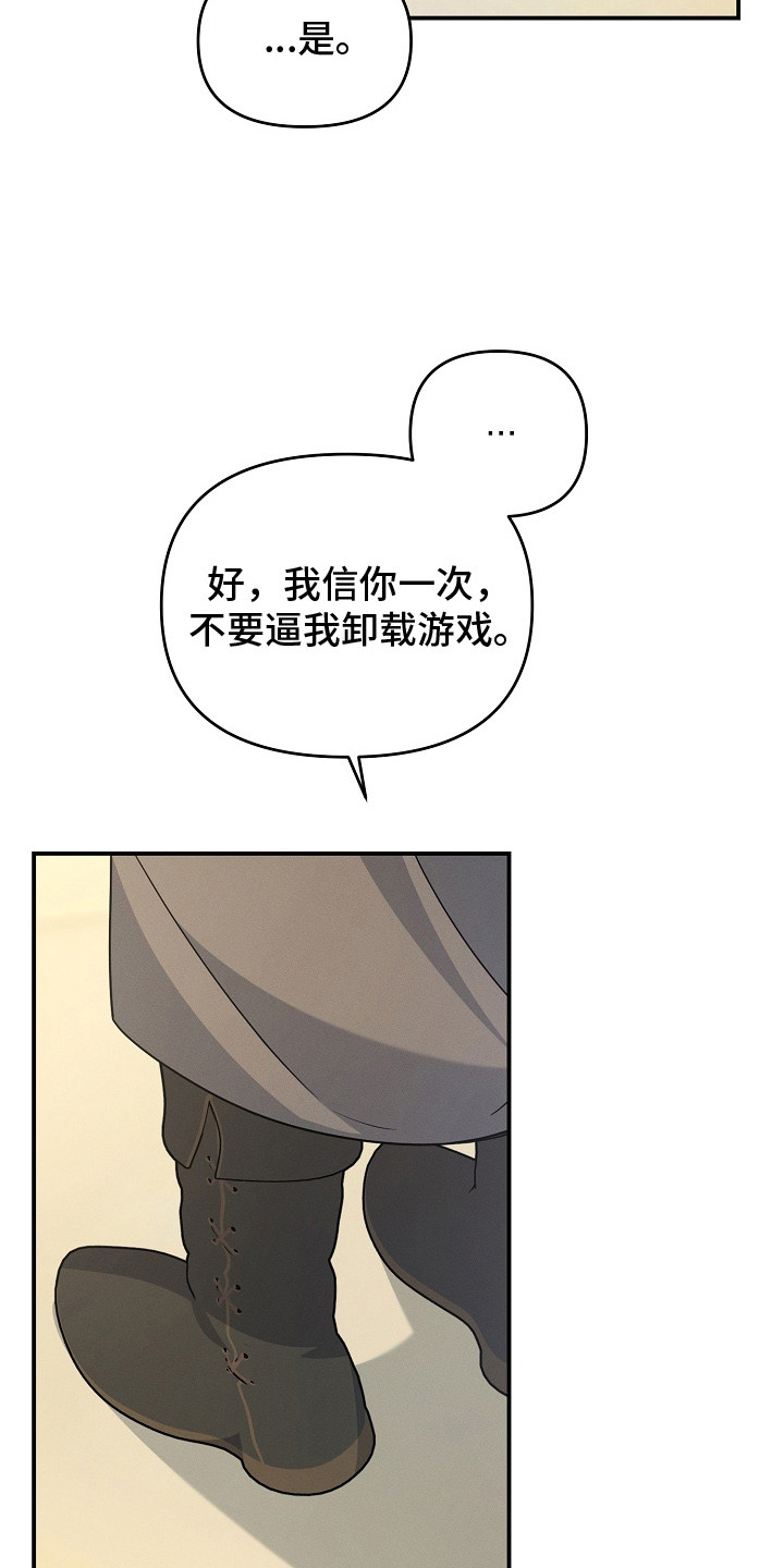 新游旧敌漫画,第17章：最后通牒4图
