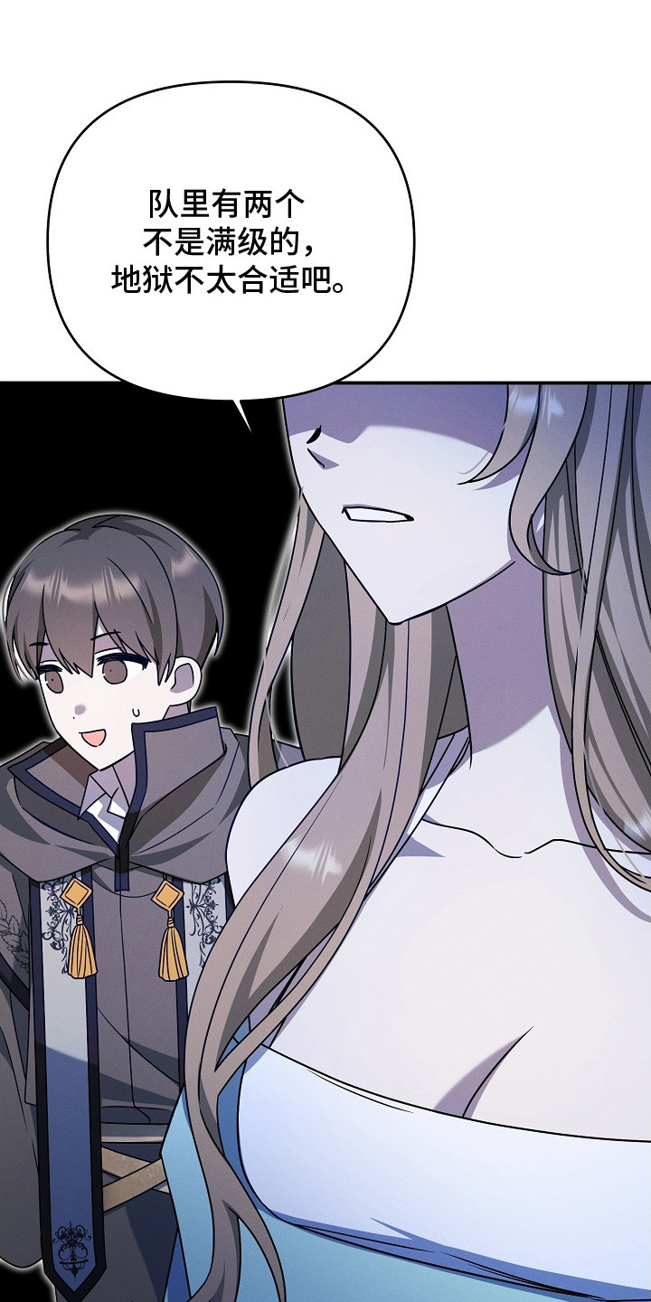 新游旧敌漫画,第19章：一起下副本4图