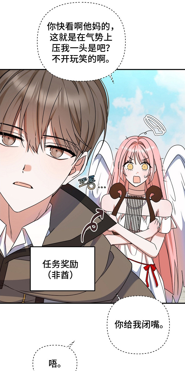 新游旧敌漫画,第26章：撒娇1图