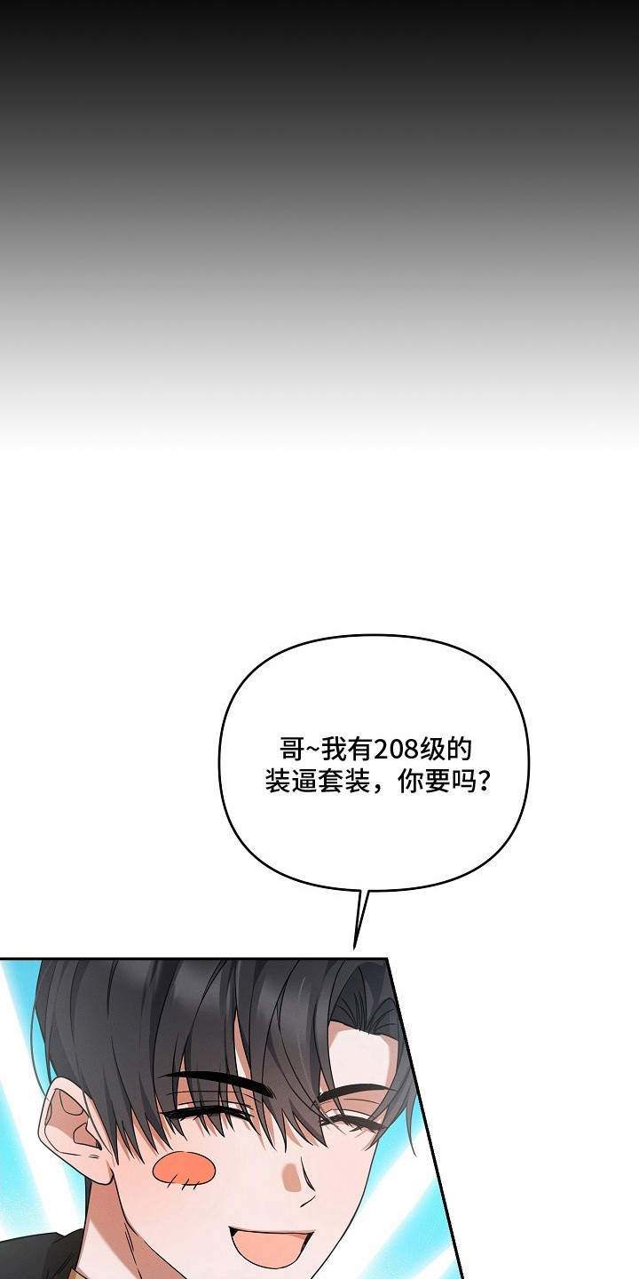 新游旧敌漫画,第10章：冤大头5图
