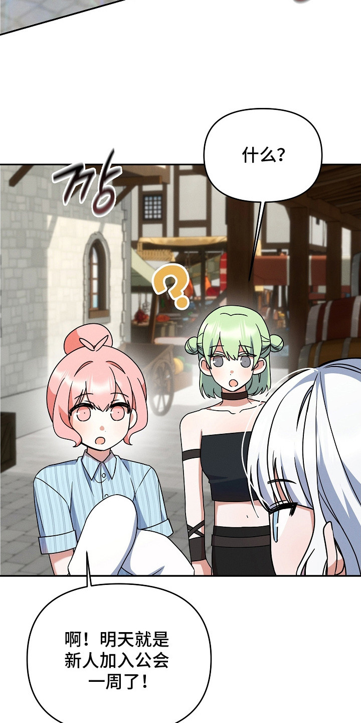 新游旧敌漫画,第13章：微妙的感觉5图