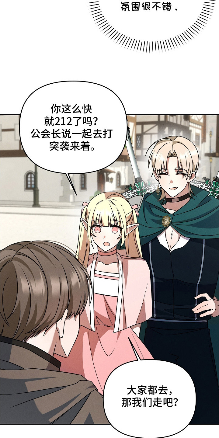 新游旧敌漫画,第14章：公会战4图