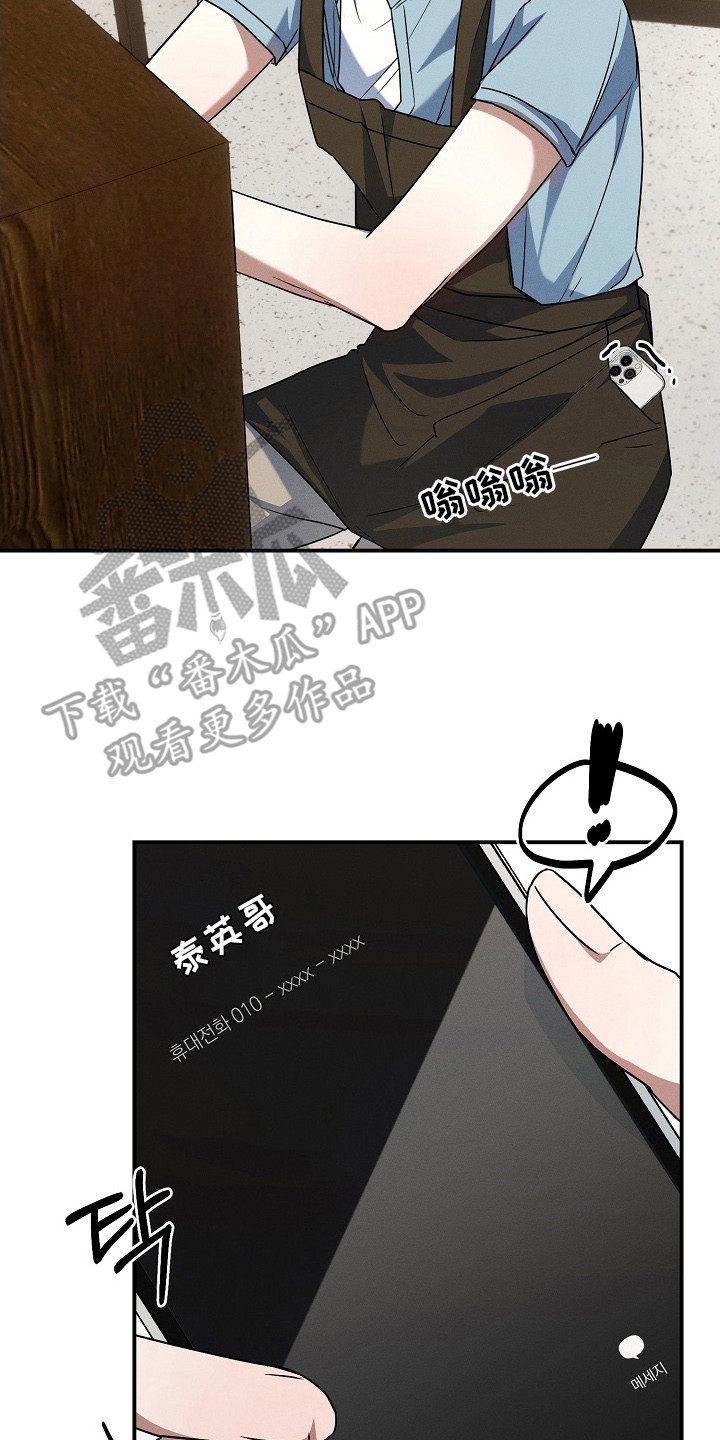 新游旧敌漫画,第8章：请多指教4图