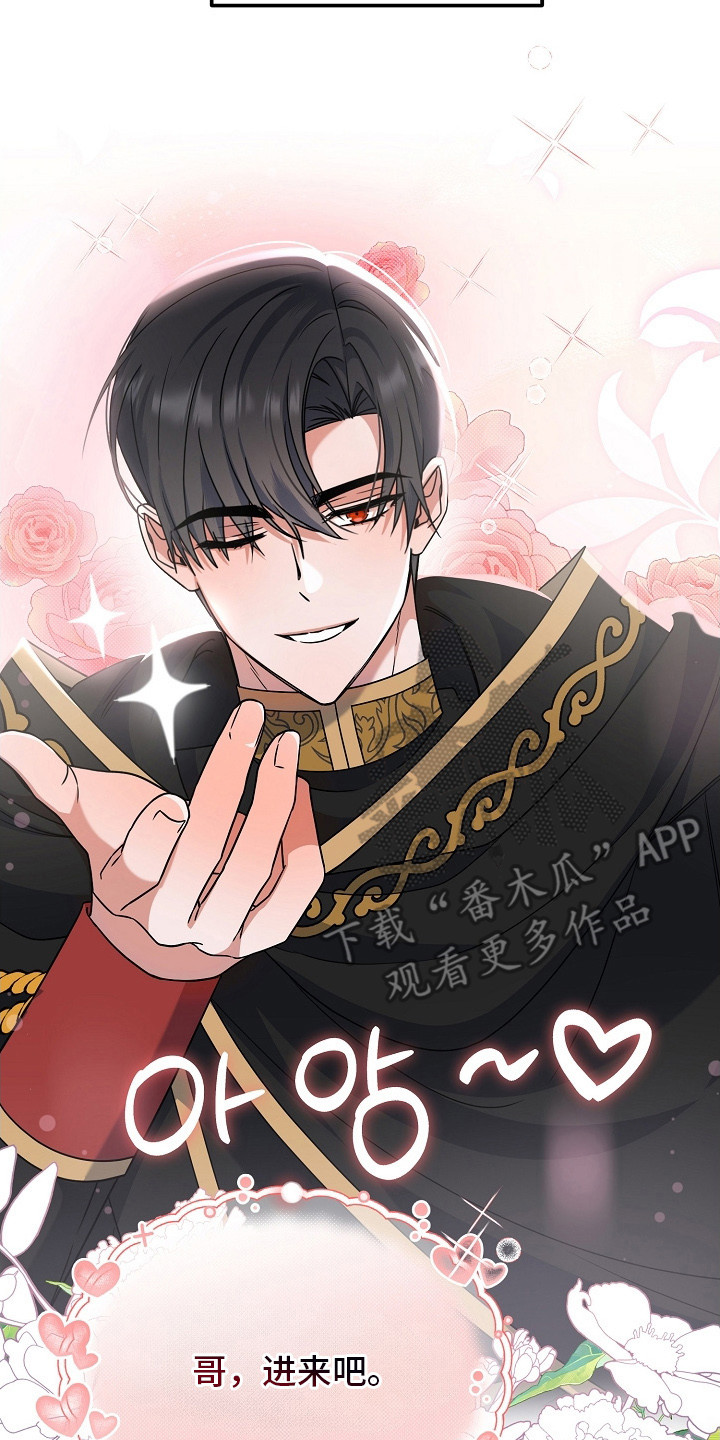 新游旧敌漫画,第16章：死缠烂打2图