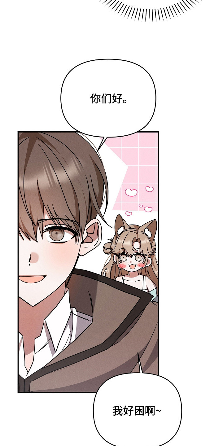 新游旧敌漫画,第19章：一起下副本1图