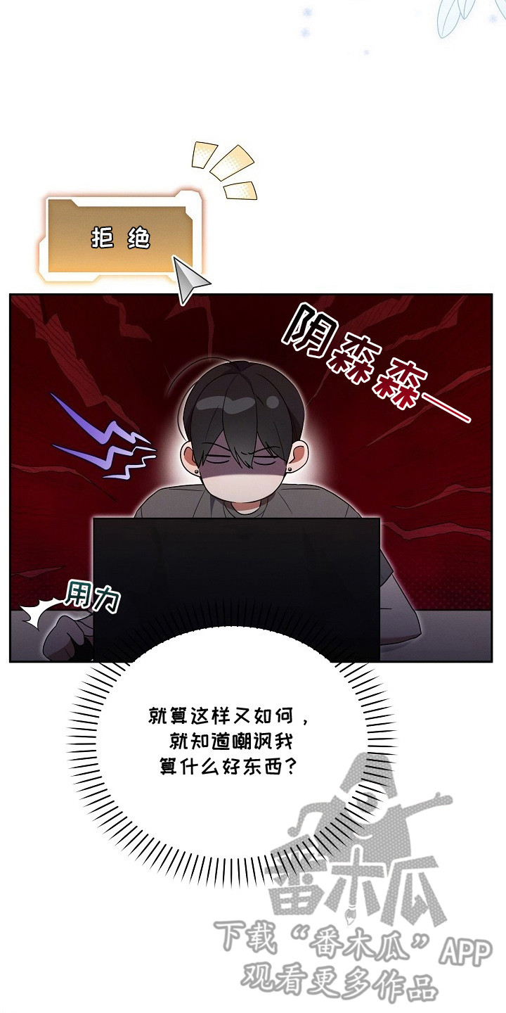 新游旧敌漫画,第1章：弃坑4图