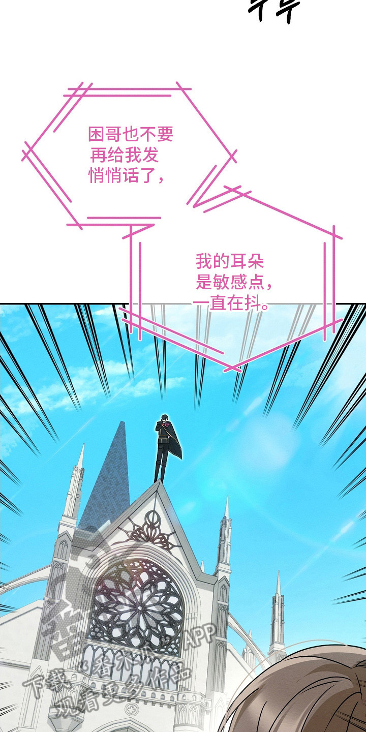 新游旧敌漫画,第15章：公屏广播3图